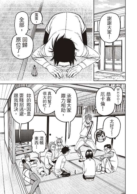 膽大黨 第165話 第10頁