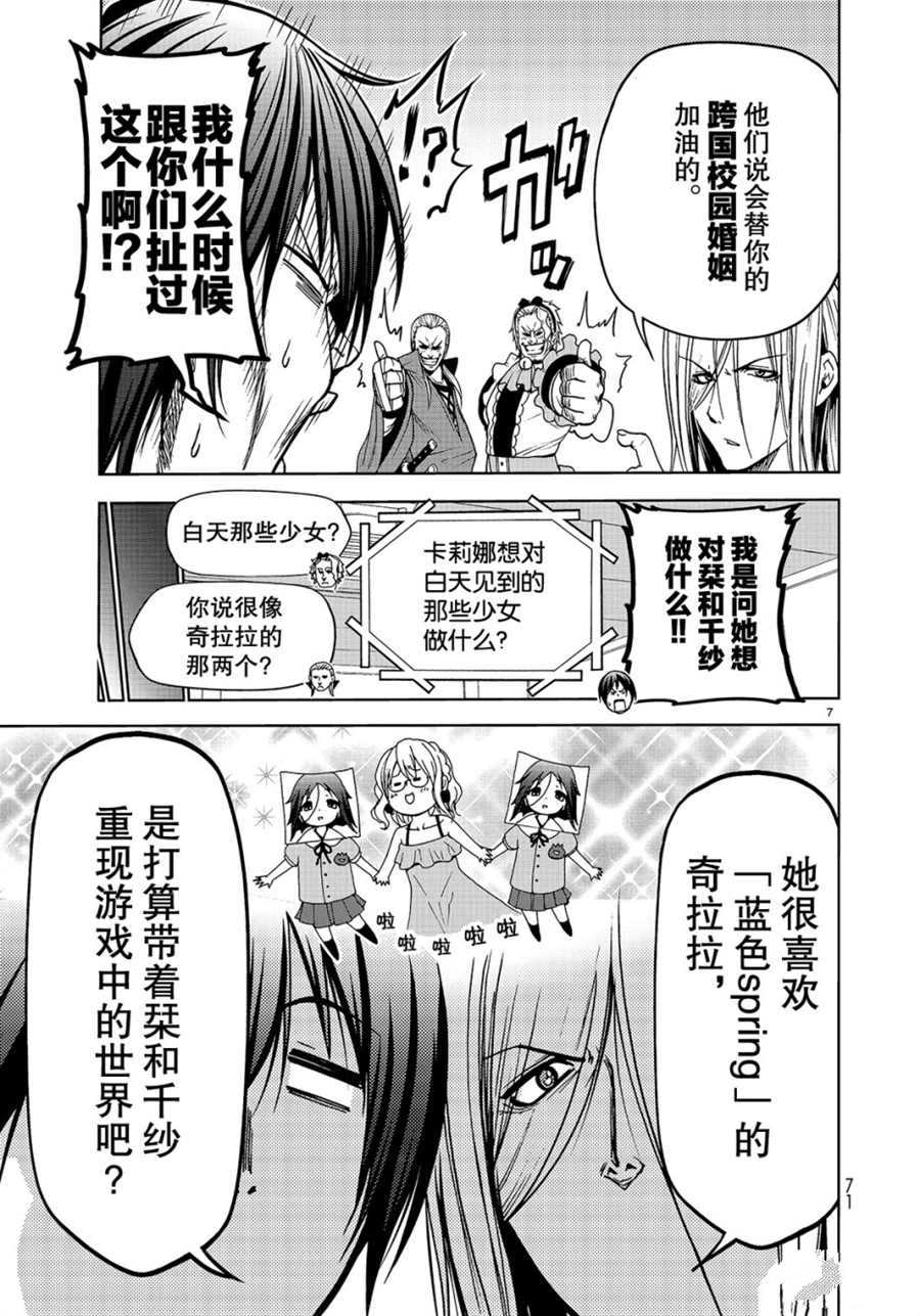 碧蓝之海 第49話 第7页