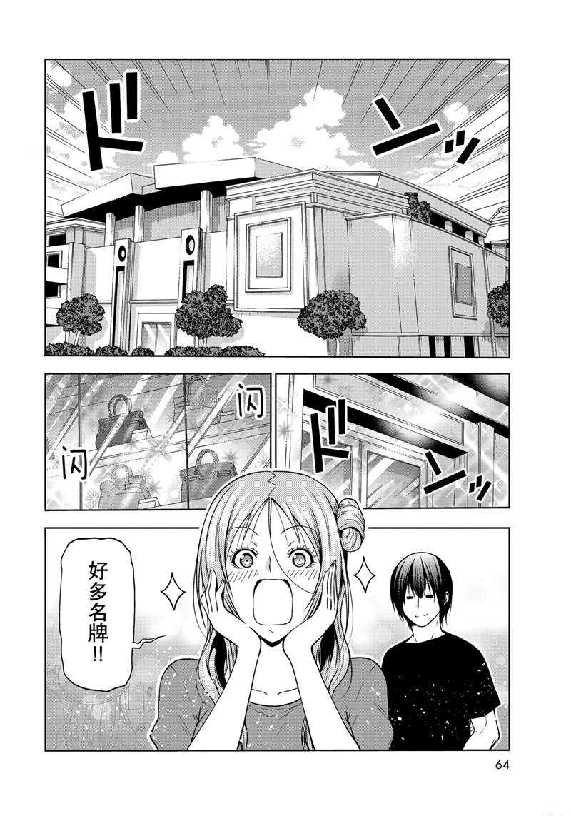 碧蓝之海 第69話 第26页