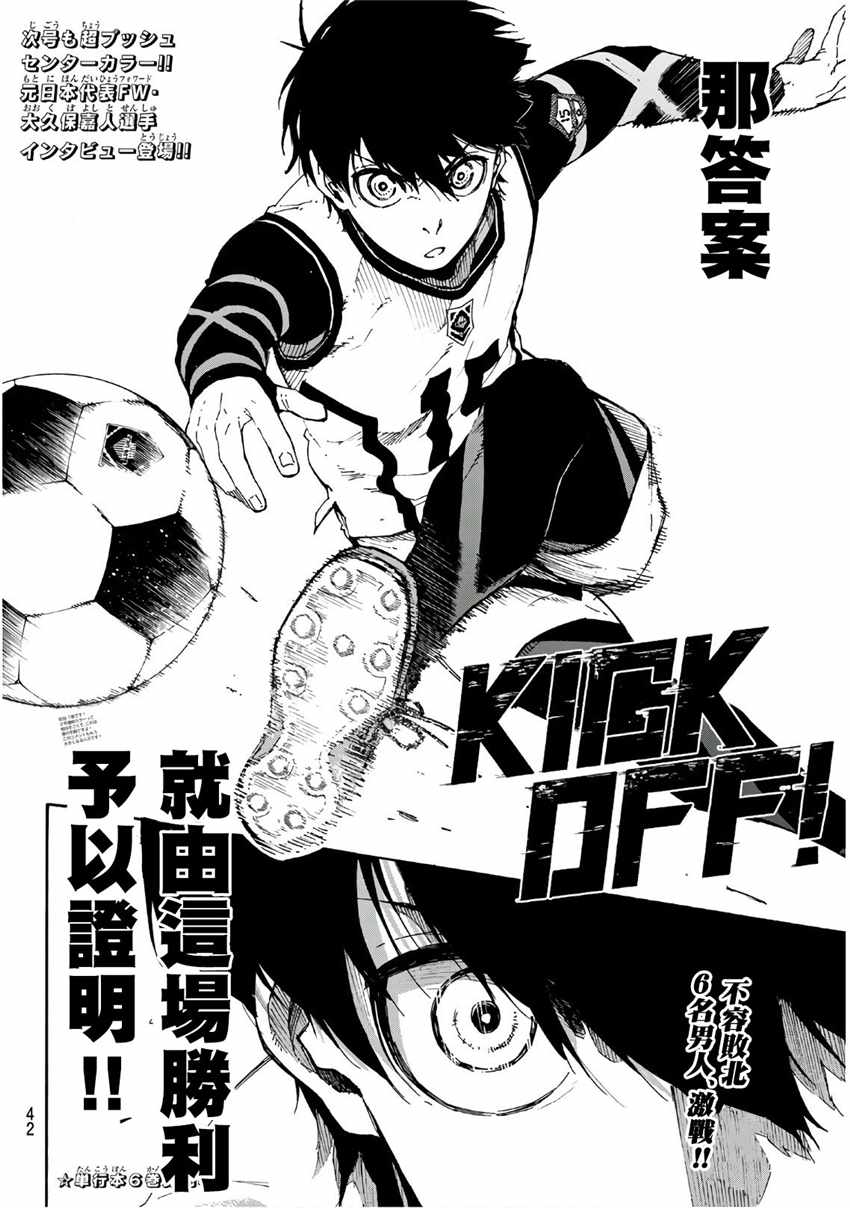 蓝色监狱 第58話 第21页