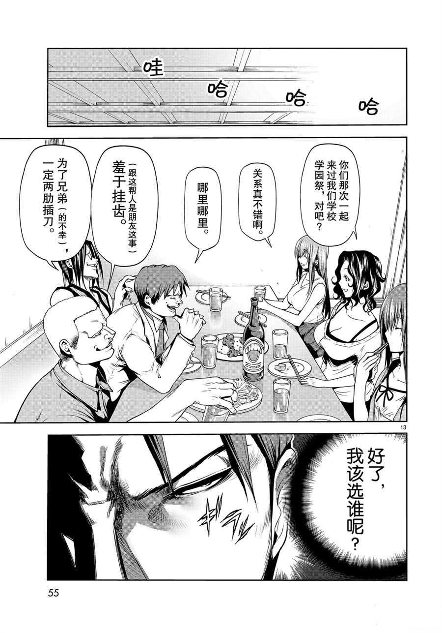 碧蓝之海 第59話 第13页