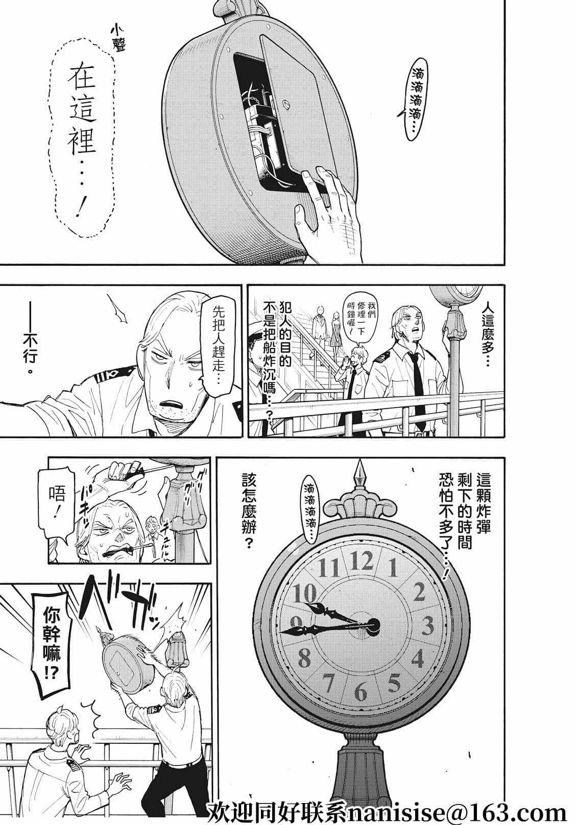 间谍过家家 第55話 第11页