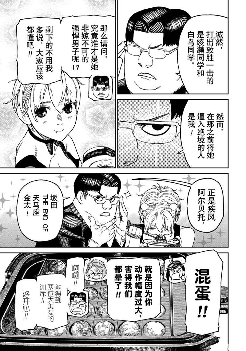 胆大党 第73話 第7页