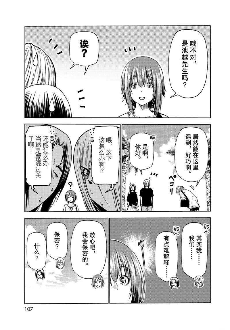 碧蓝之海 第64話 第21页