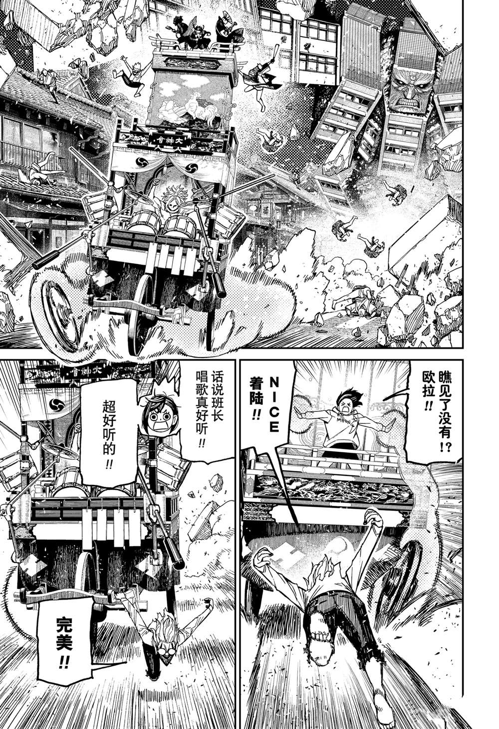 膽大黨 第127話 第17頁