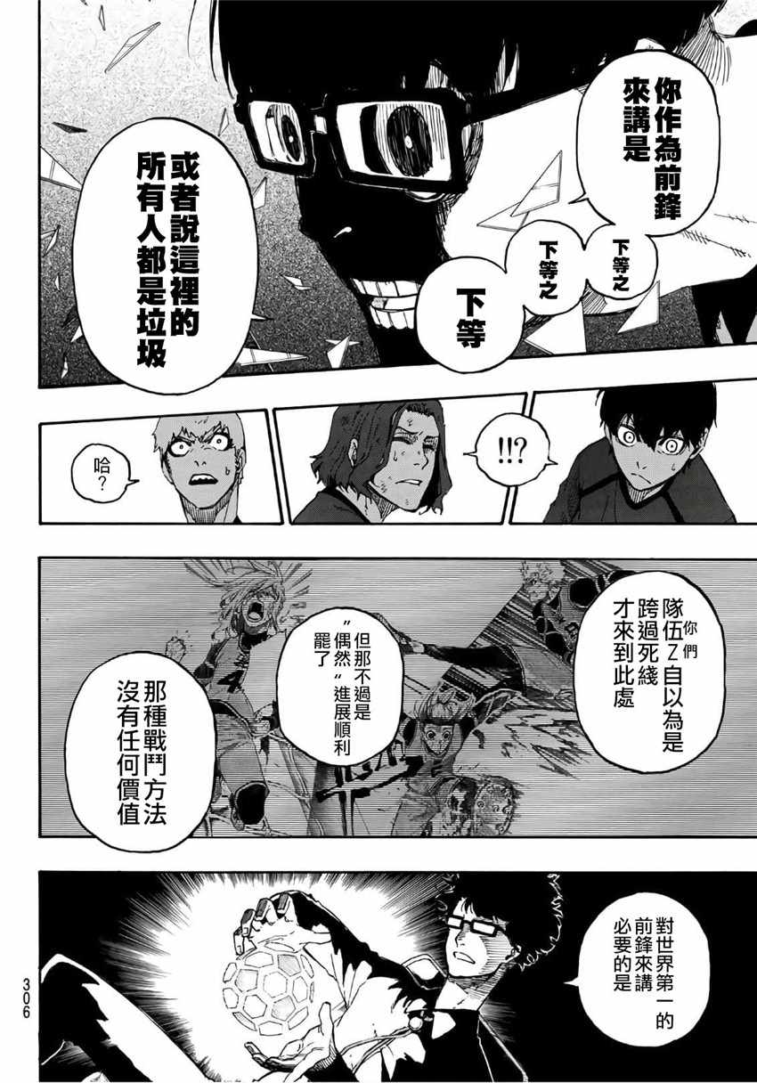 蓝色监狱 第24話 第10页