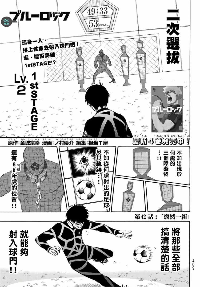 蓝色监狱 第42話 第1页