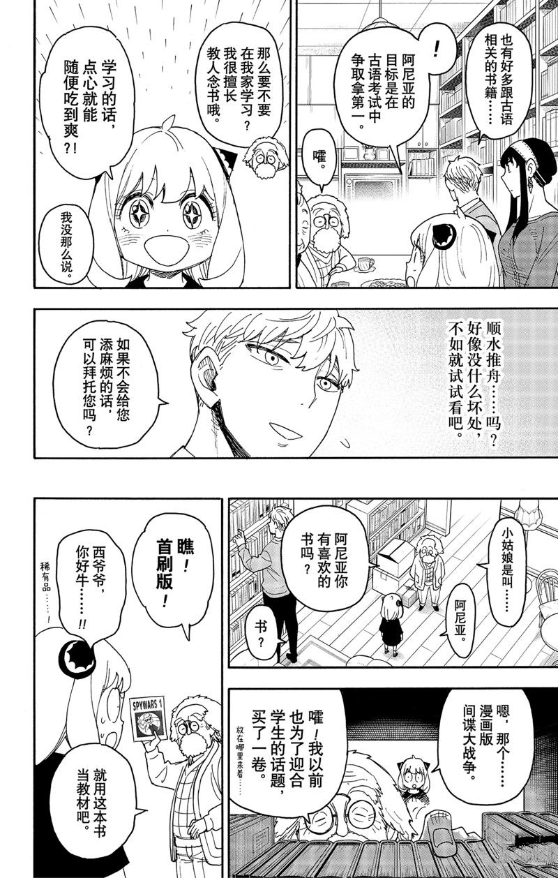 间谍过家家 第92話 第10页