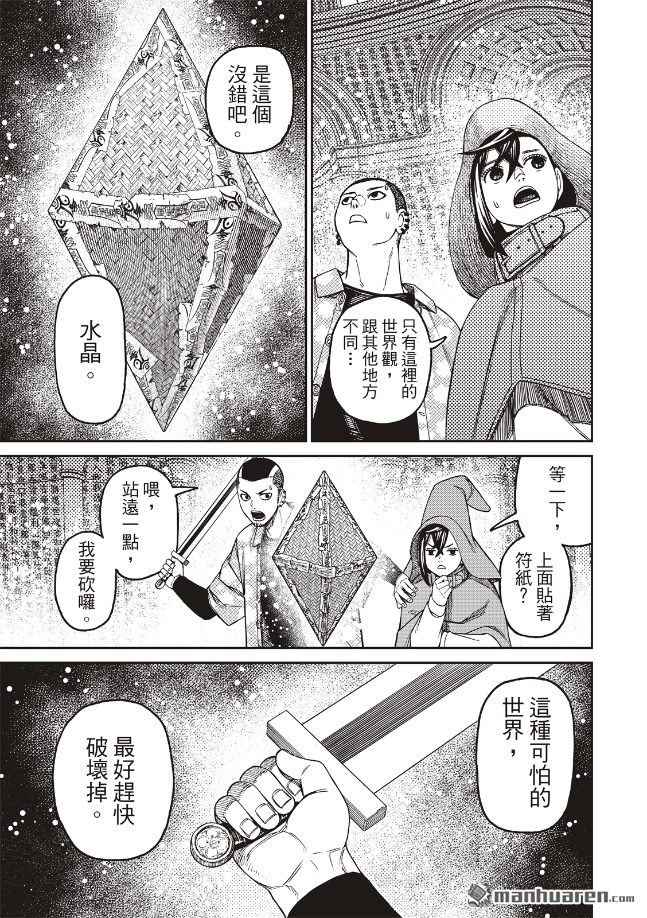 胆大党 第147話 第15页