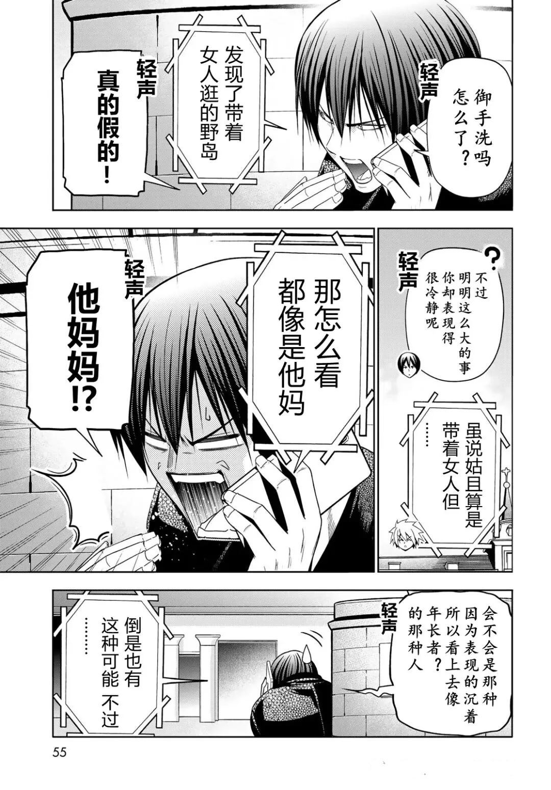 碧蓝之海 第106話 第15页