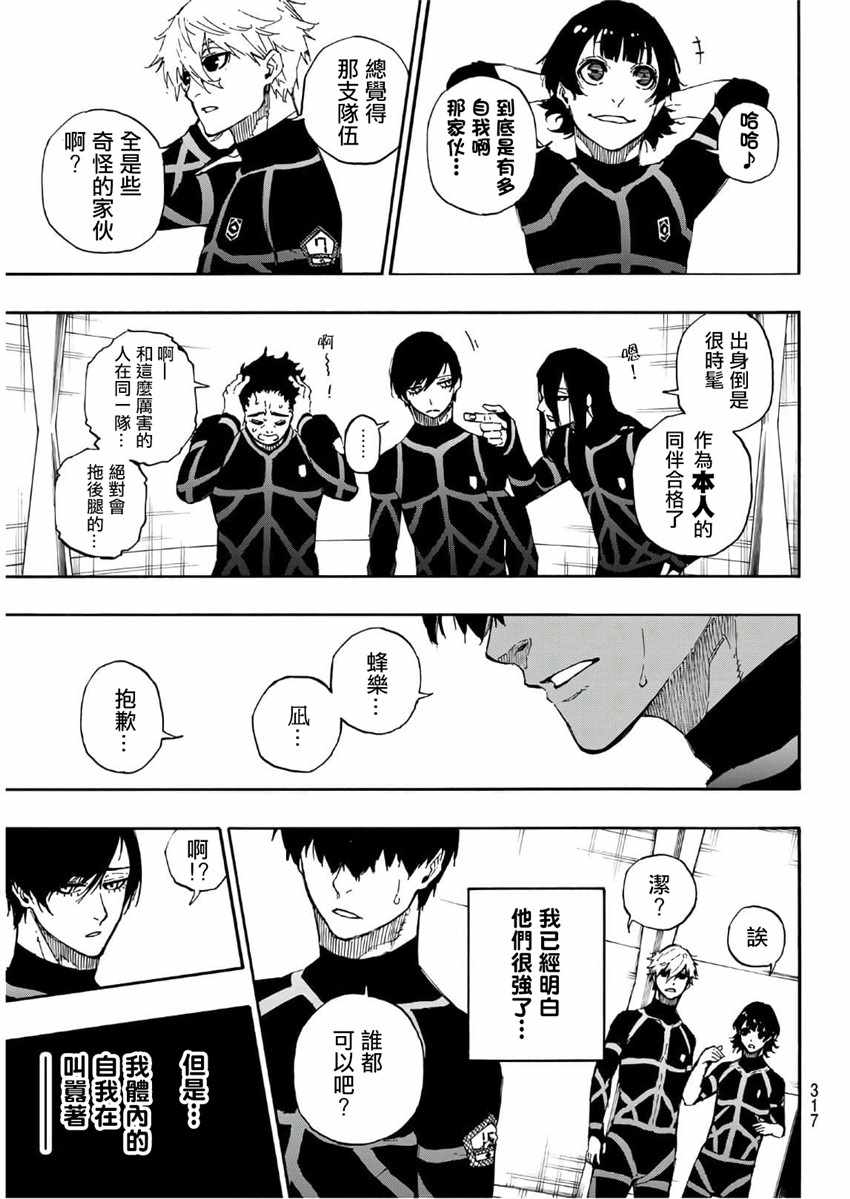 藍色監獄 第44話 第17頁