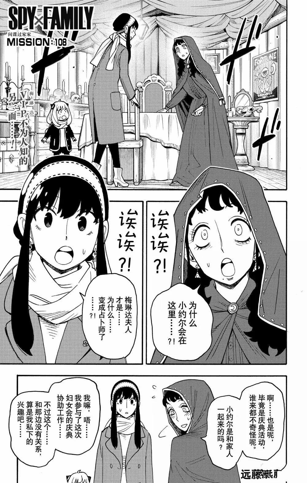 间谍过家家 第108話 第1页