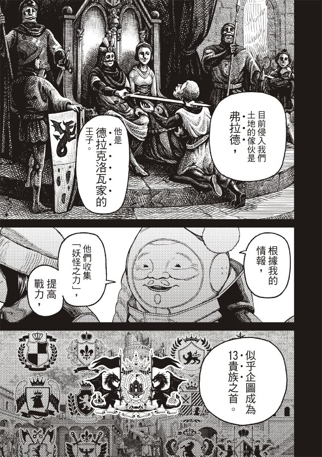 膽大黨 第228話 第3頁