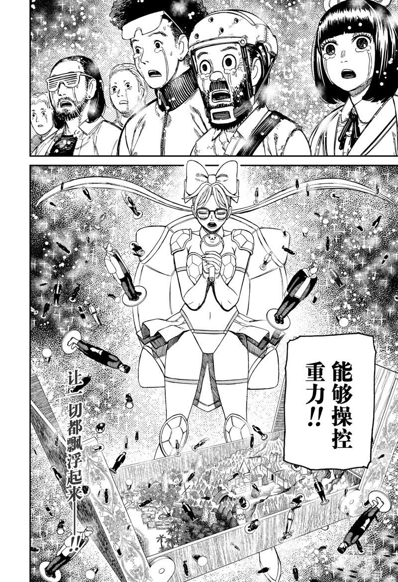 膽大黨 第158話 第20頁