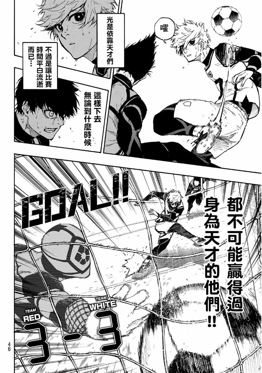 蓝色监狱 第53話 第6页