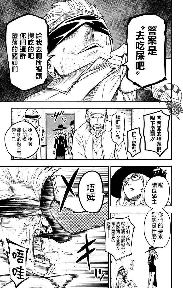 間諜過家家 第20話 第16頁