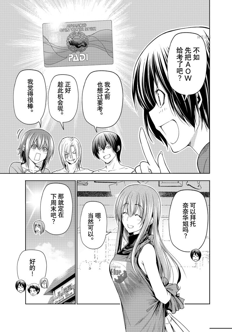 碧蓝之海 第80話 第11页