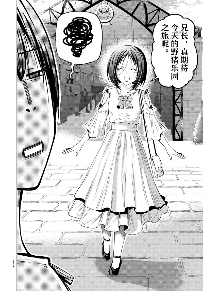 碧蓝之海 第78話 第11页
