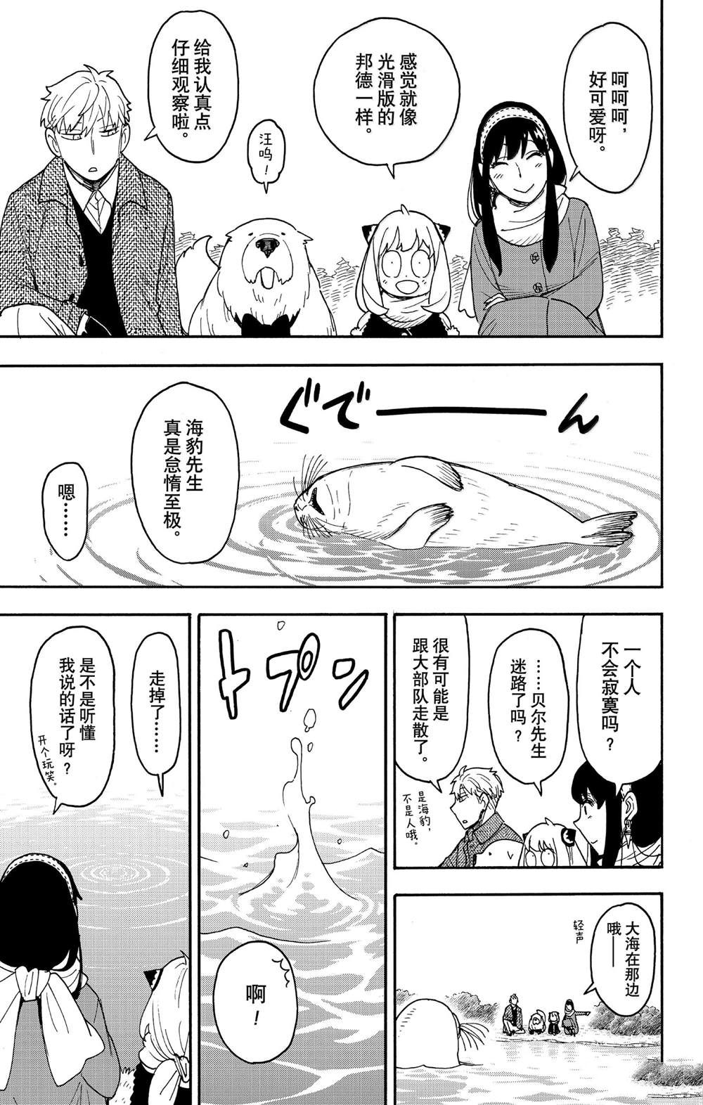 间谍过家家 第103話 第15页