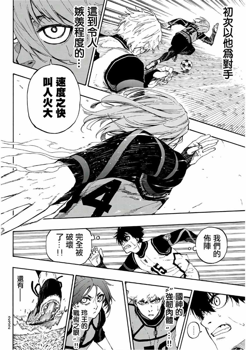 蓝色监狱 第59話 第17页
