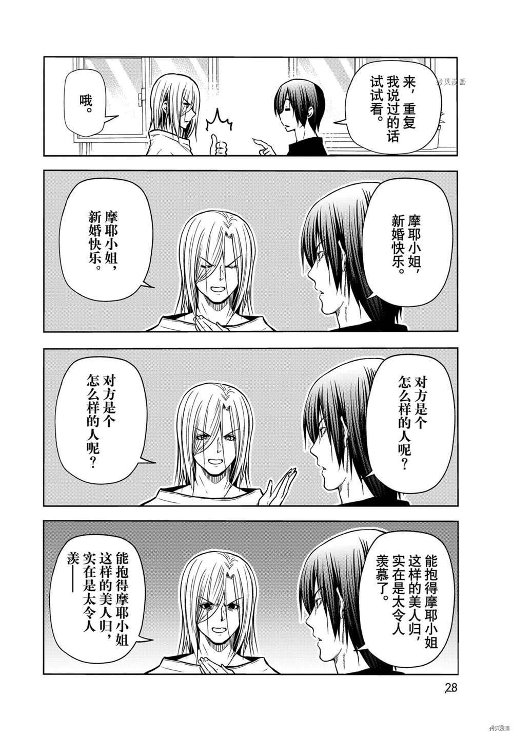 碧蓝之海 第72話 第6页