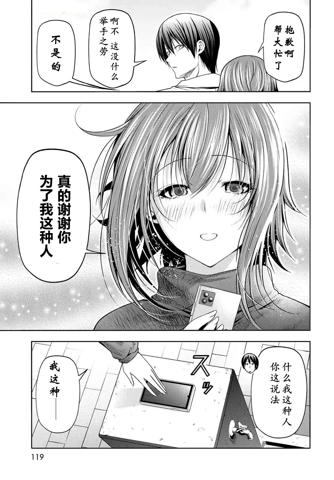 碧蓝之海 第99話 第32页