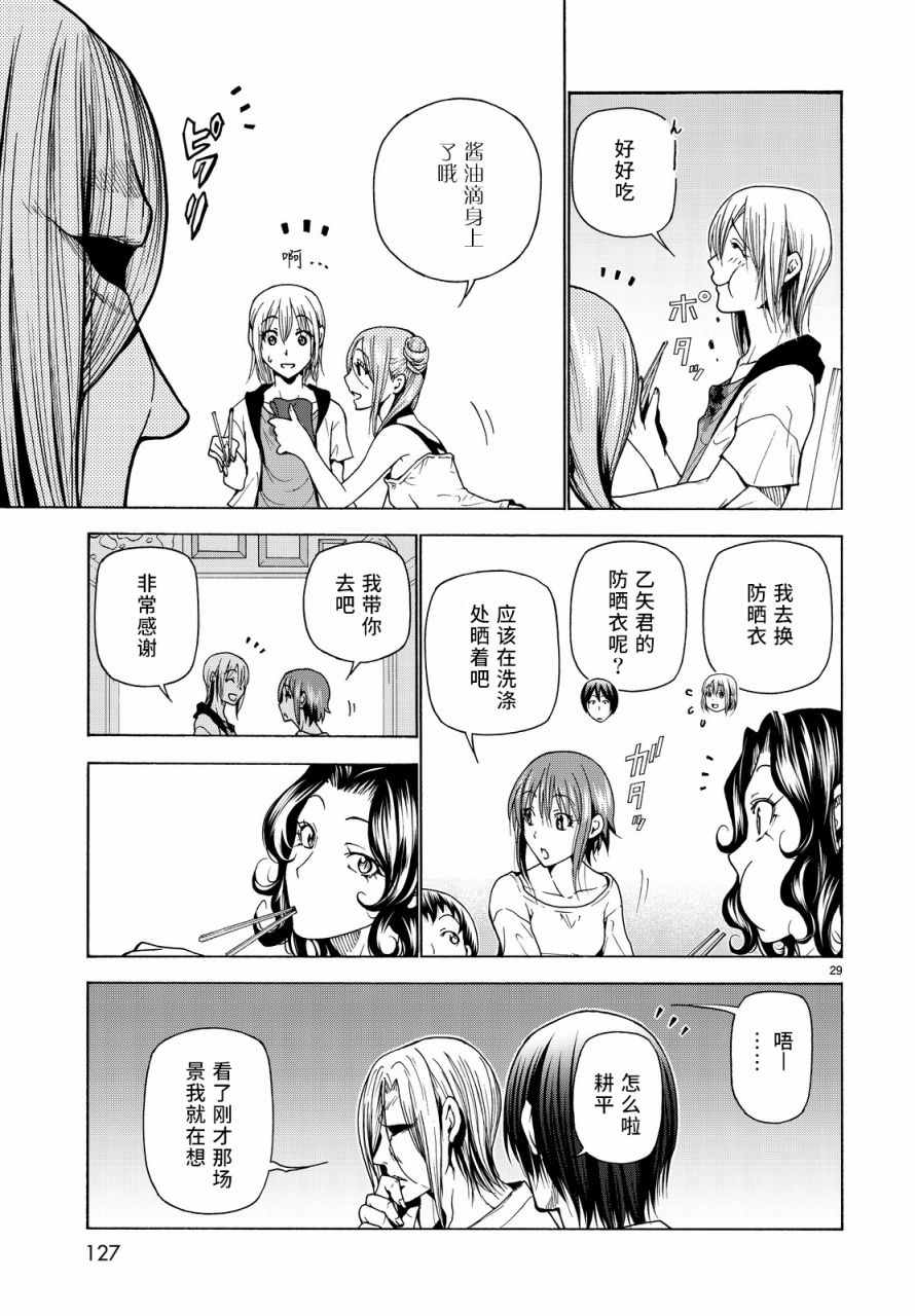碧蓝之海 第35話 第29页