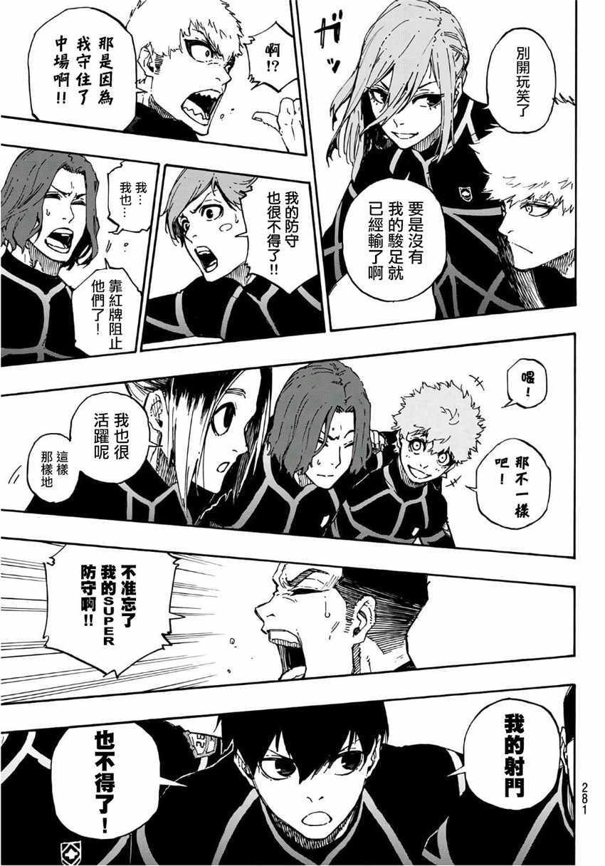 藍色監獄 第40話 第15頁