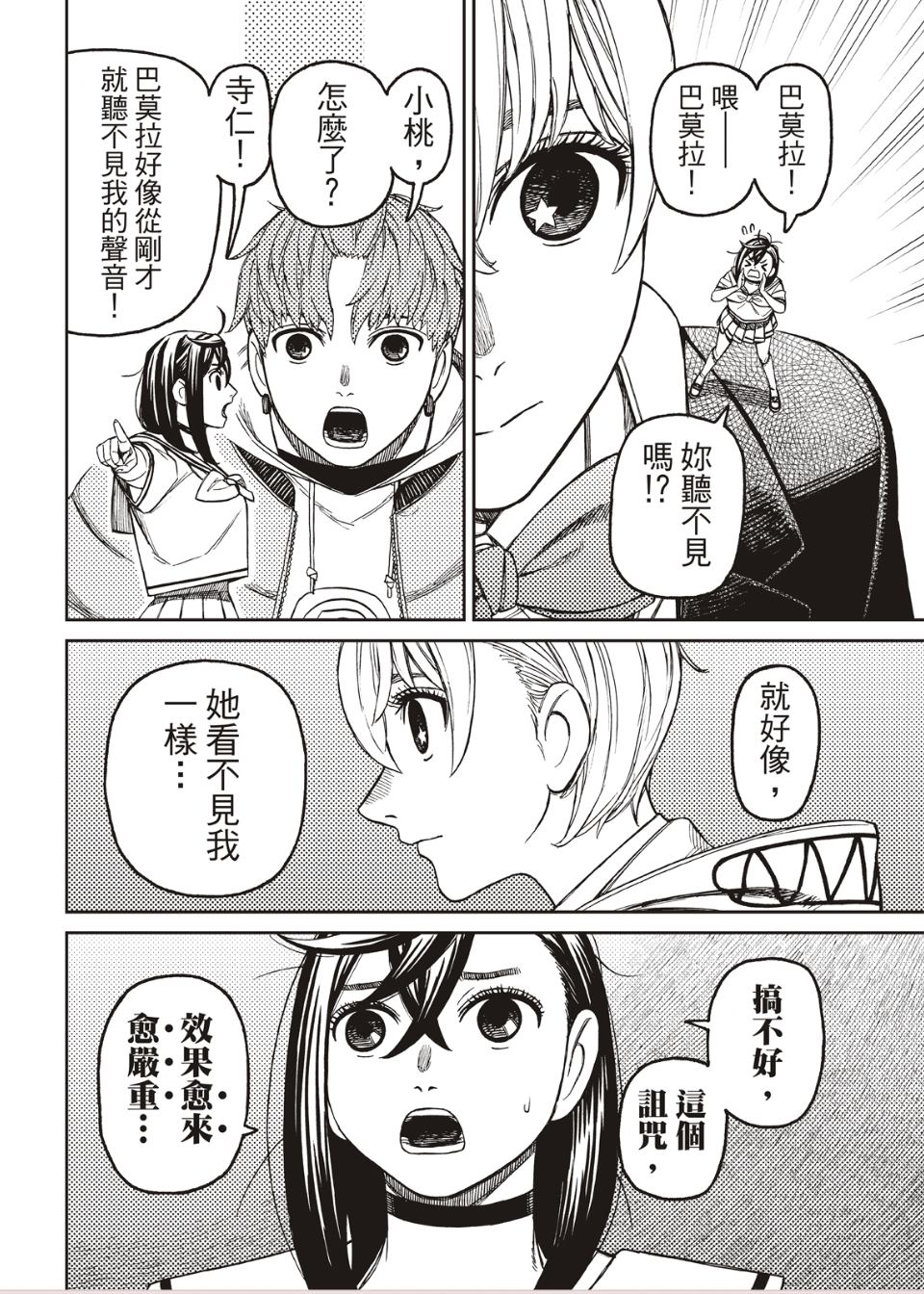 膽大黨 第191話 第18頁