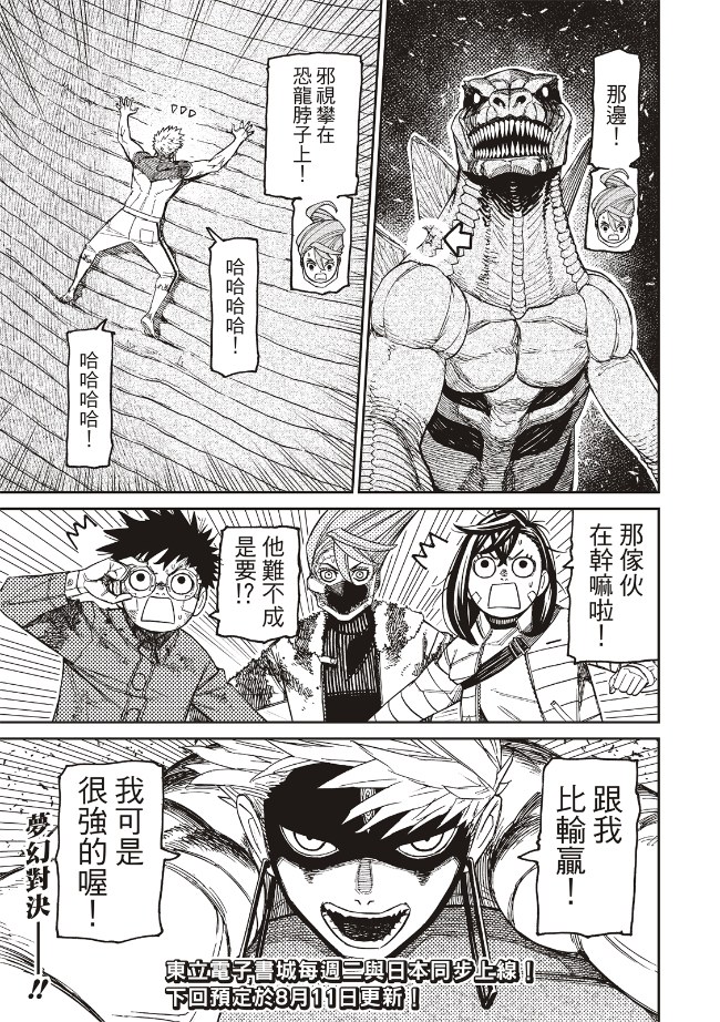 胆大党 第242話 第20页