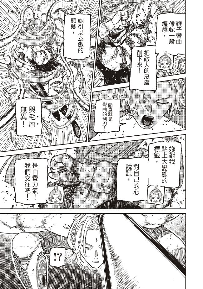 胆大党 第241話 第11页