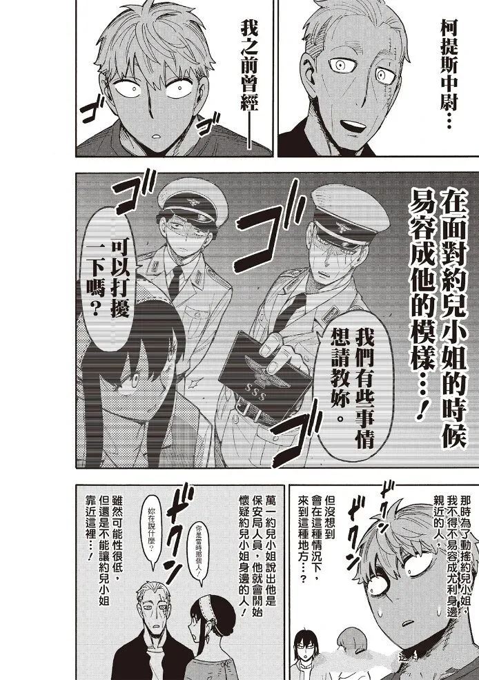 间谍过家家 第134話 第20页