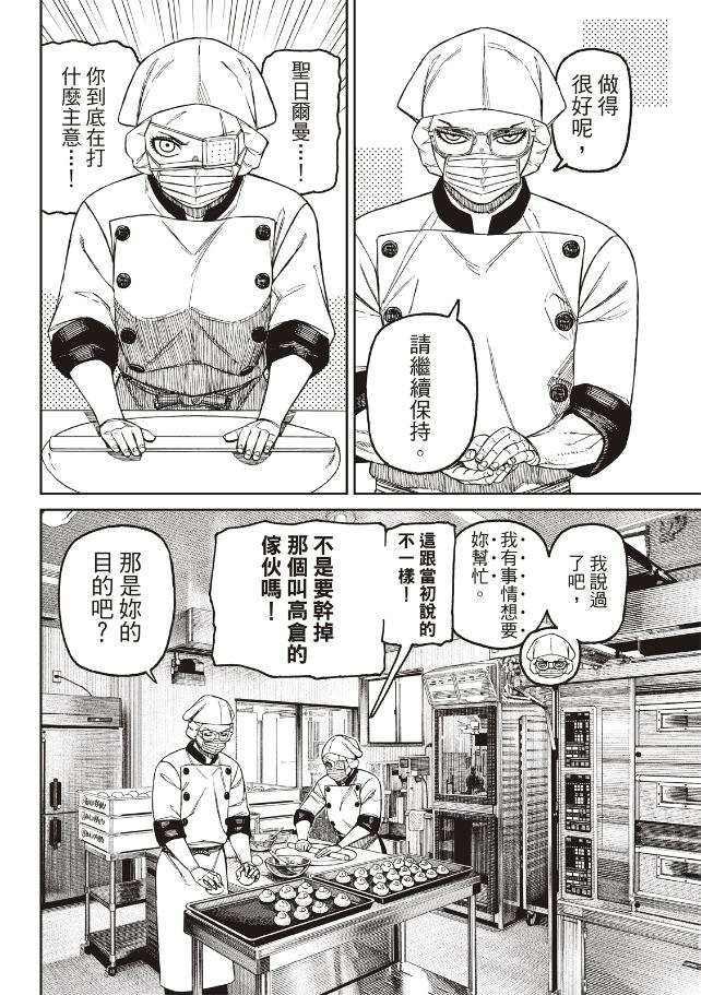 膽大黨 第211話 第2頁