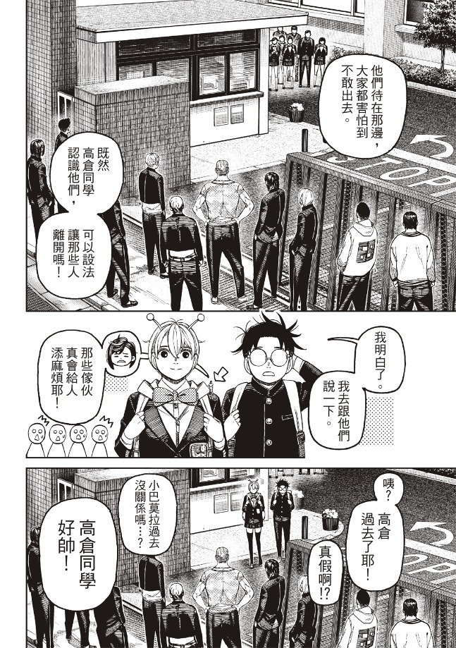 膽大黨 第181話 第4頁
