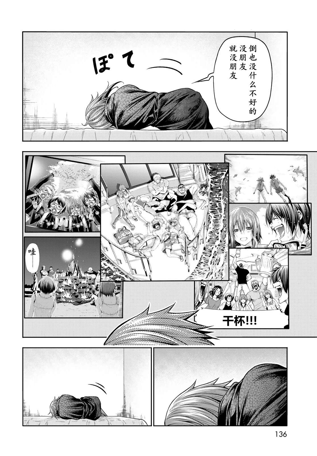 碧蓝之海 第111話 第4页