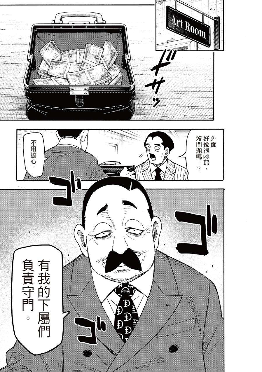 间谍过家家 第126話 第7页