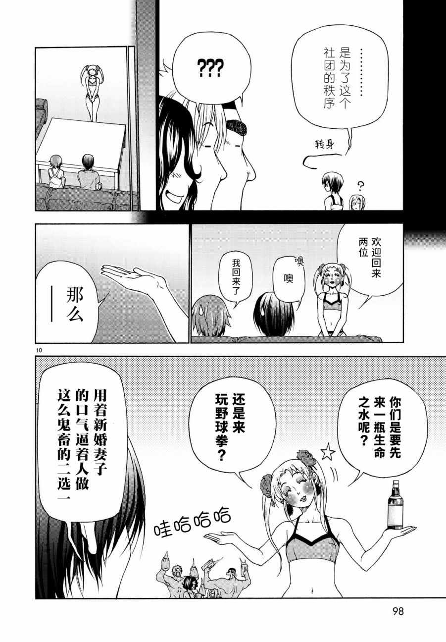 碧蓝之海 第29話 第10页