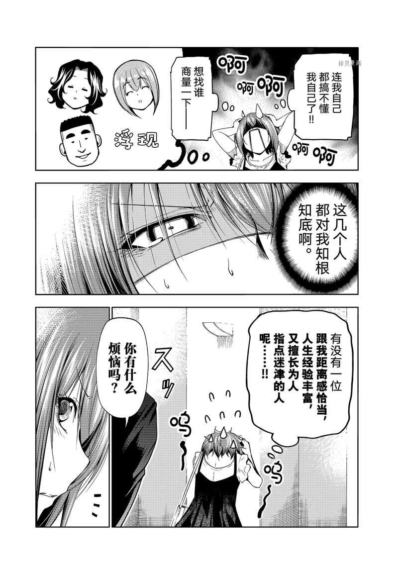 碧蓝之海 第79話 第3页