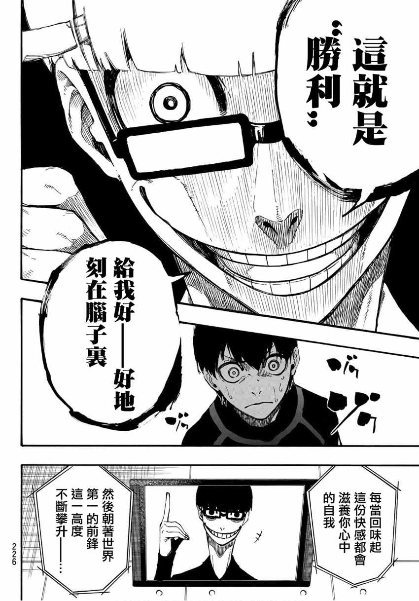 蓝色监狱 第2話 第75页