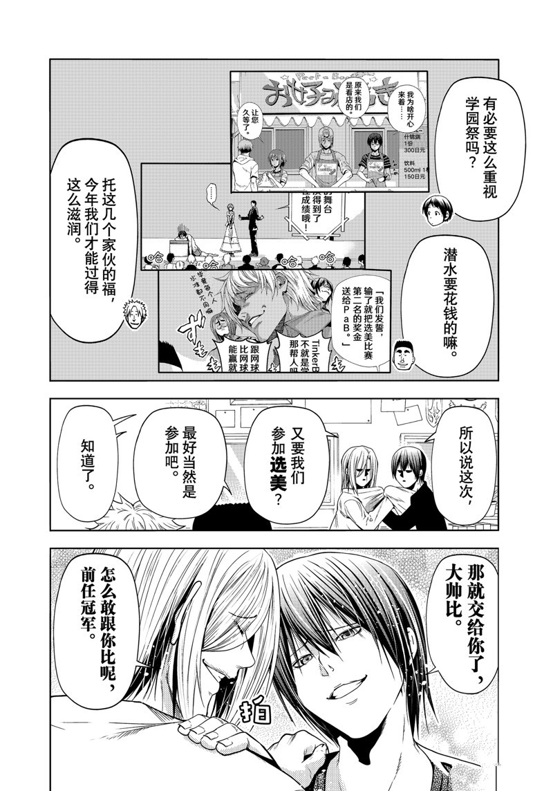 碧蓝之海 第91話 第6页