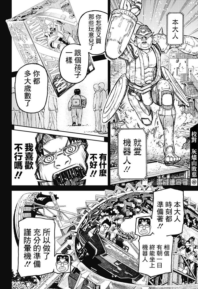 胆大党 第70話 第6页
