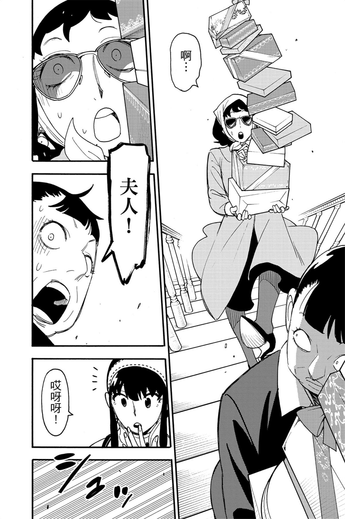 間諜過家家 第65話 第9頁