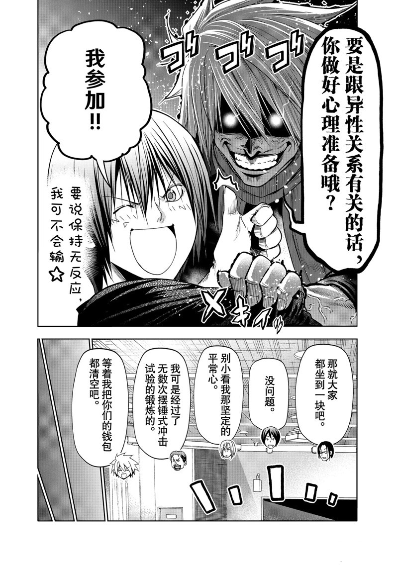 碧蓝之海 第86話 第11页