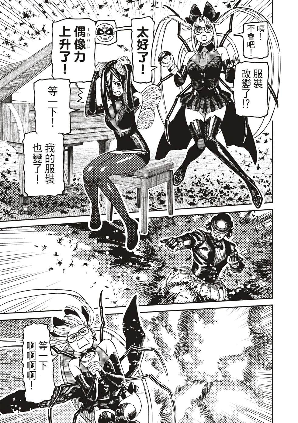 膽大黨 第223話 第3頁