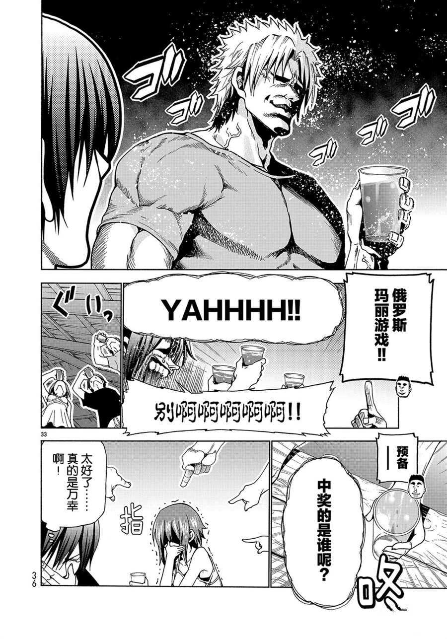 碧蓝之海 第42話 第33页