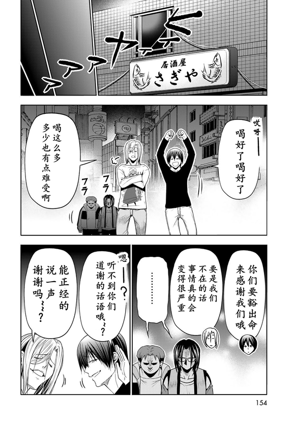 碧蓝之海 第102話 第47页