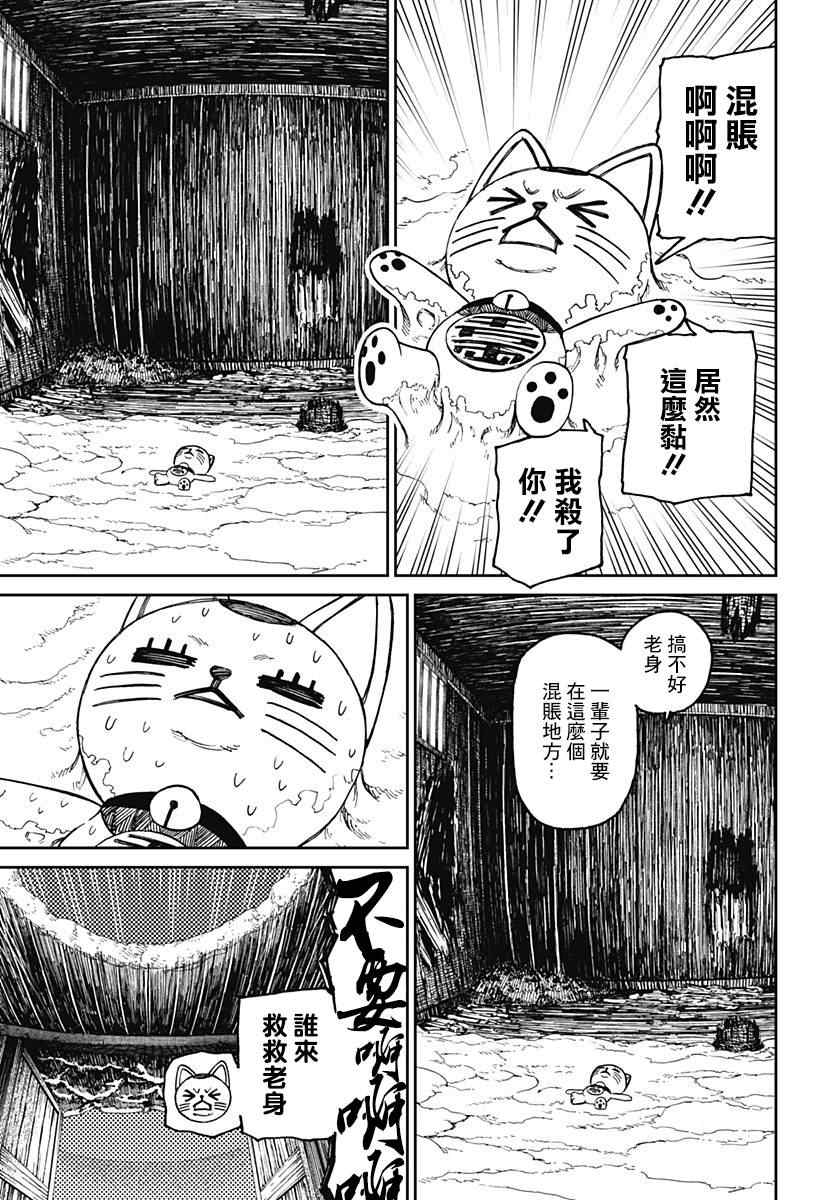 胆大党 第44話 第3页