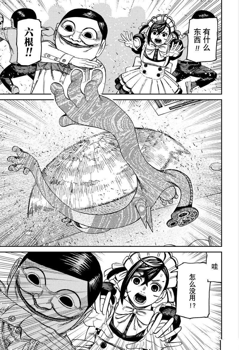 胆大党 第84話 第13页