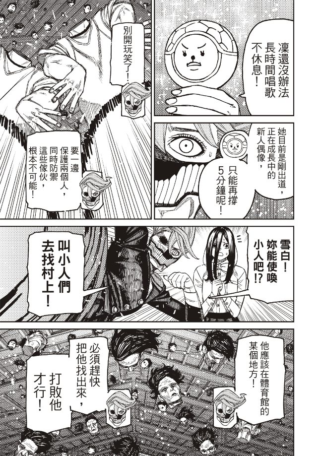 膽大黨 第185話 第17頁