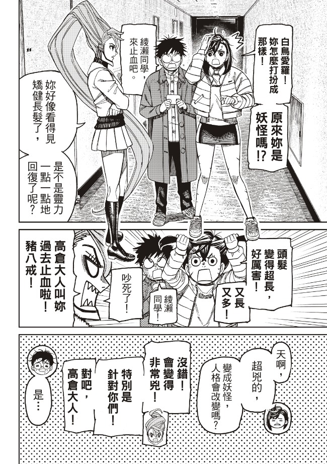 胆大党 第238話 第12页